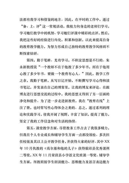 小学教导主任个人述职报告七篇.docx