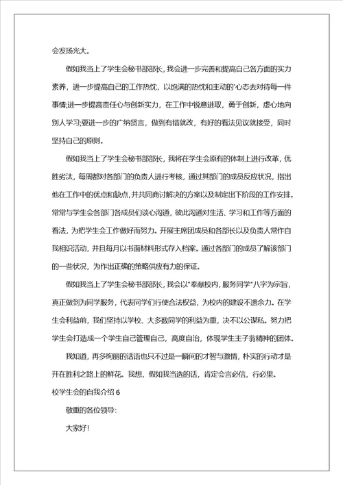 校学生会的自我介绍