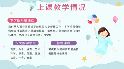 蓝色卡通水彩幼儿园期末家长会PPT模板