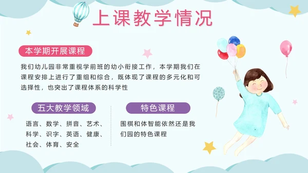 蓝色卡通水彩幼儿园期末家长会PPT模板