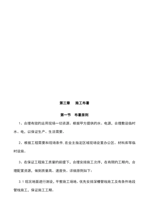 二次供水管网改造工程施工组织设计方案.docx