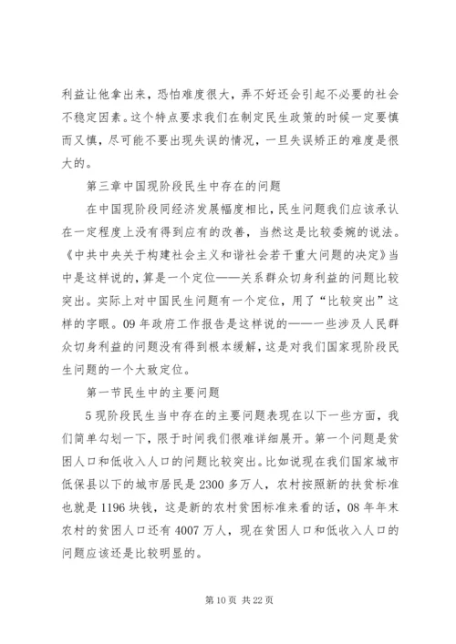 加快推进以改善民生为重点的社会建设 (5).docx