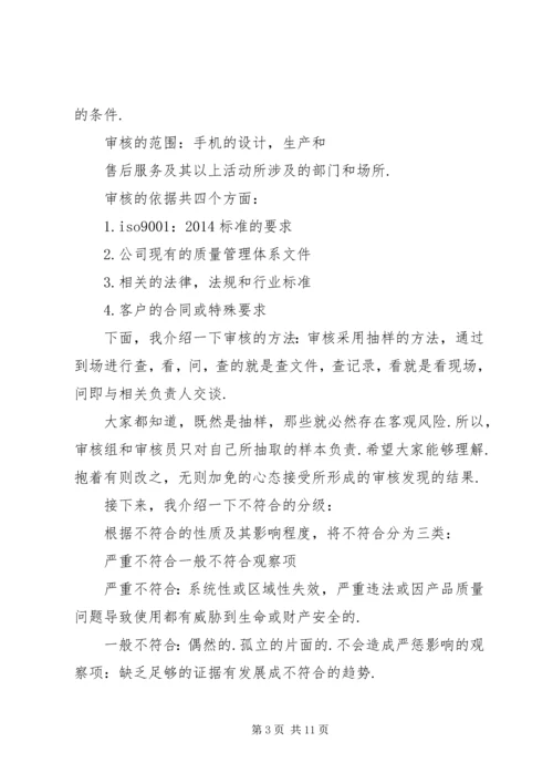 内审末次会议发言稿 (4).docx