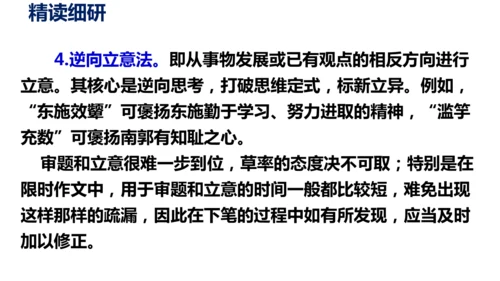 部编版九下语文第二单元写作〈审题立意〉同步课件