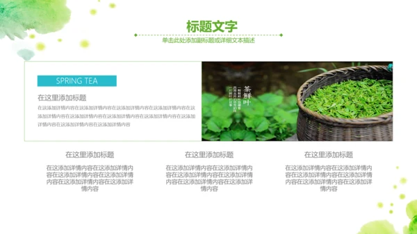 绿茶红茶茶叶茶厂茶文化茶道春茶PPT模板