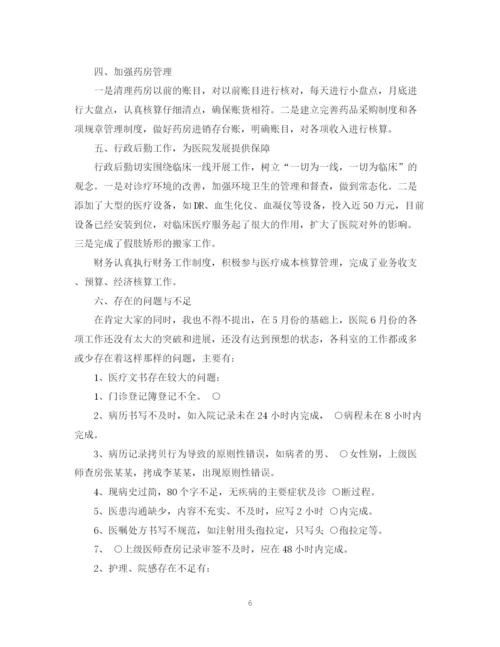 精编之六月工作总结范文3篇.docx