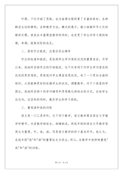 2022二年级上册语文教学总结.docx