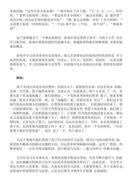 幼儿园：案例解析：游戏是什么.docx