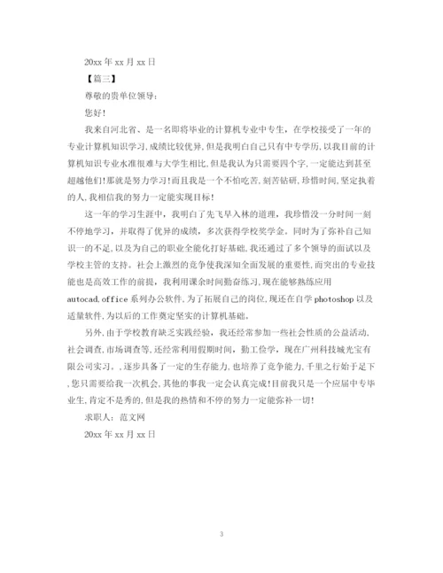 2023年计算机专业中专生求职信范文【三篇】.docx