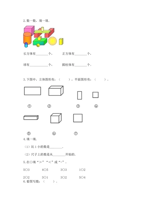 人教版一年级上册数学期中测试卷【a卷】.docx