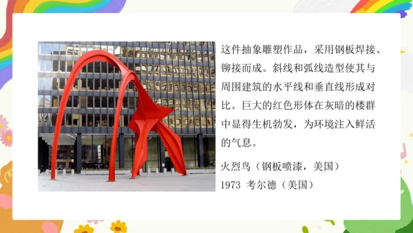 第4课《环境雕塑设计》课件（共23页）