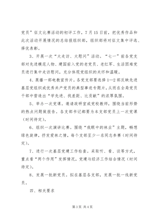 迎七一活动实施方案.docx