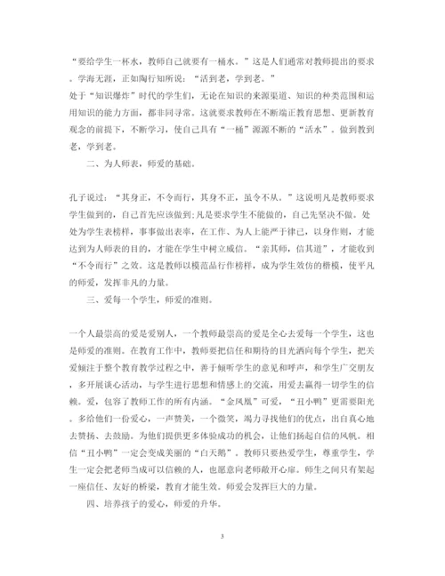 精编师德标兵学习心得体会范文.docx