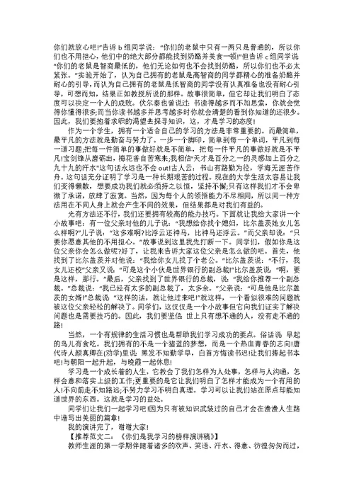 竞选大队委学习委员演讲稿