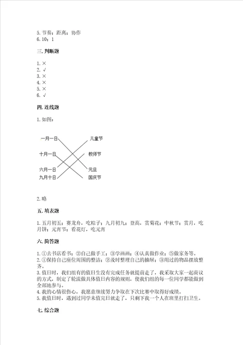 新部编版二年级上册道德与法治期末测试卷考点提分