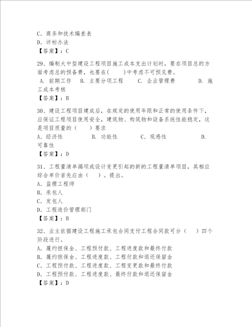 一级建造师继续教育最全题库有答案解析