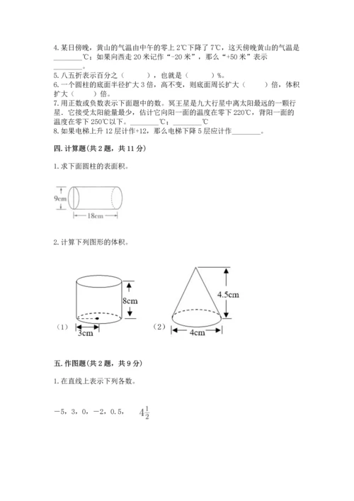 人教版六年级下册数学期末测试卷（突破训练）word版.docx