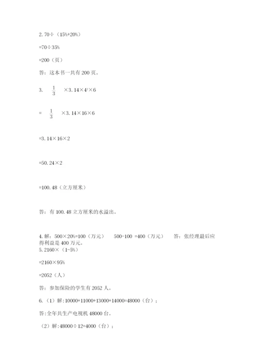 最新西师大版小升初数学模拟试卷含答案【b卷】.docx