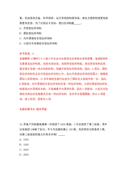 2021年12月福建龙岩市上杭县汀江水电有限公司招聘4人公开练习模拟卷（第8次）