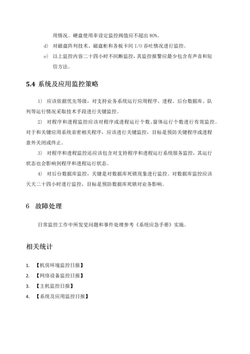 机房监控管理详细规定.docx