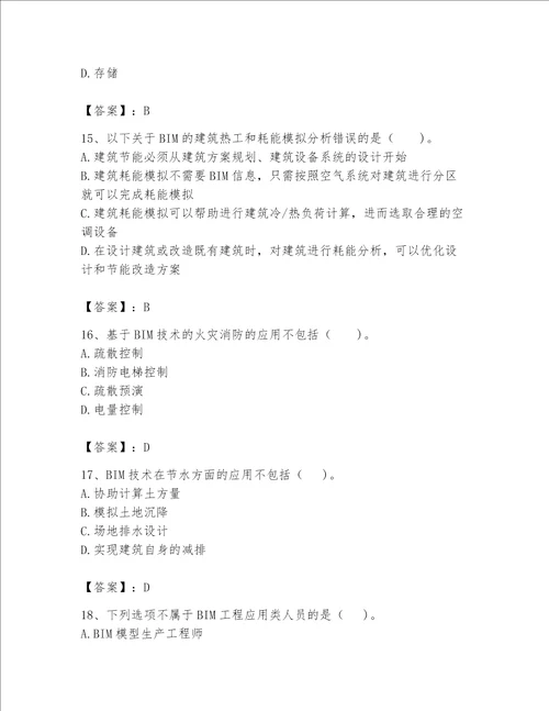 2023年BIM工程师完整题库完整版