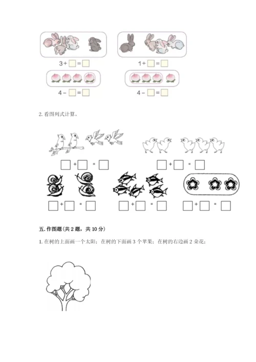 北师大版一年级上册数学期末测试卷含答案（研优卷）.docx