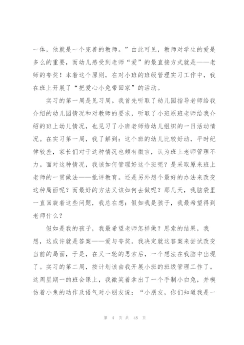 幼儿园实习工作总结(通用15篇).docx