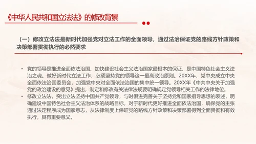 黄色简约全面解读中华人民共和国立法法主题PPT模板两会