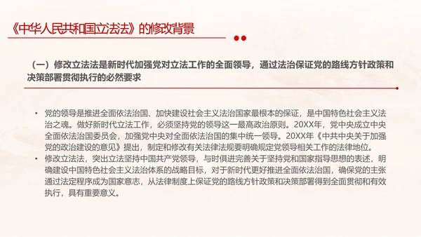 黄色简约全面解读中华人民共和国立法法主题PPT模板两会