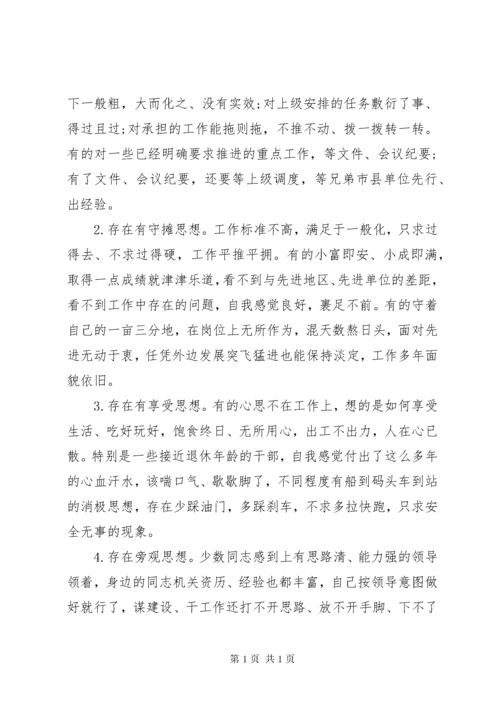“不忘初心、牢记使命”主题教育检视问题清单材料一.docx