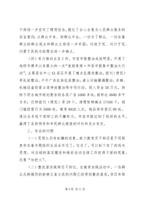 市政管理监察支队党的群众路线工作报告.docx