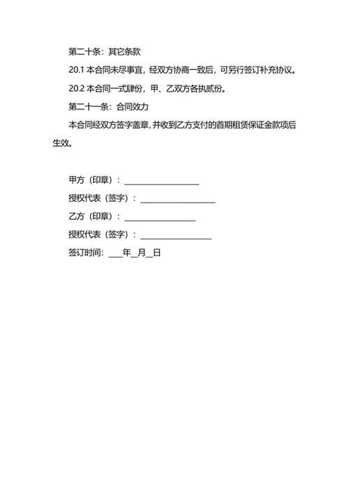 商铺出租合同word模板