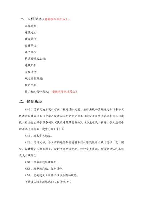 房建监理实施标准细则范本恒基.docx