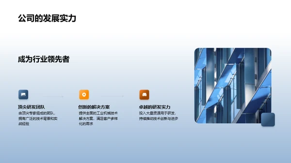 工业技术新纪元
