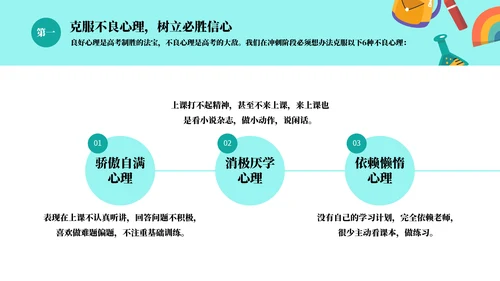 高中高考百日誓师考试冲刺教育教学PPT模板