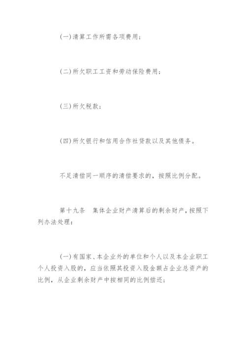 中华人民共和国城镇集体所有制企业条例.docx