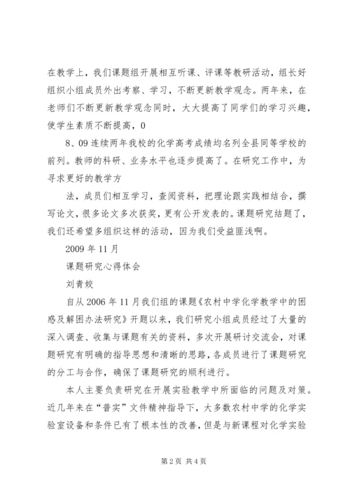 政治研究课题心得体会 (3).docx