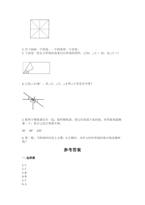 西师大版四年级上册数学第三单元 角 测试卷及答案（网校专用）.docx