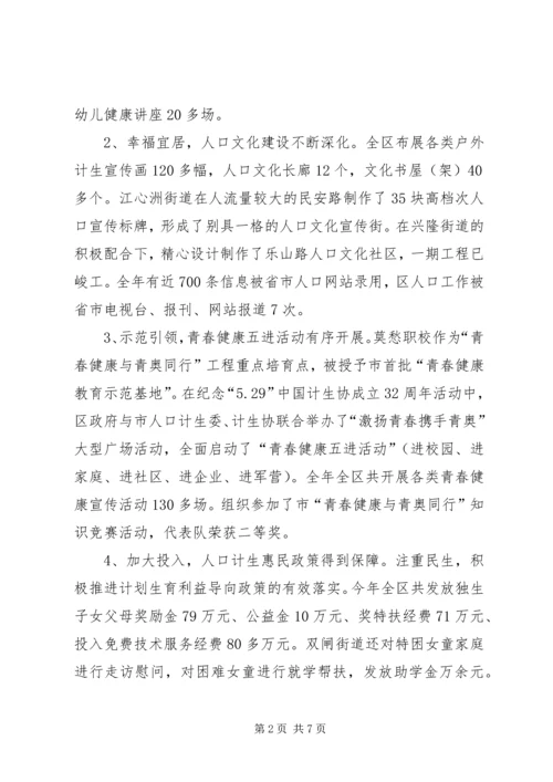 人口和计划生育工作总结暨工作思路.docx