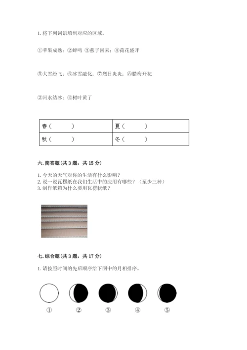 教科版小学二年级上册科学期末测试卷带答案（满分必刷）.docx