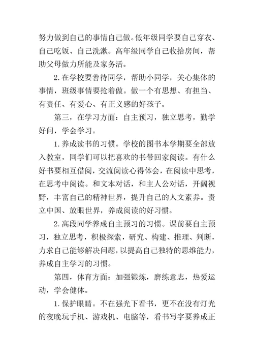 小学秋季开学典礼校长发言稿