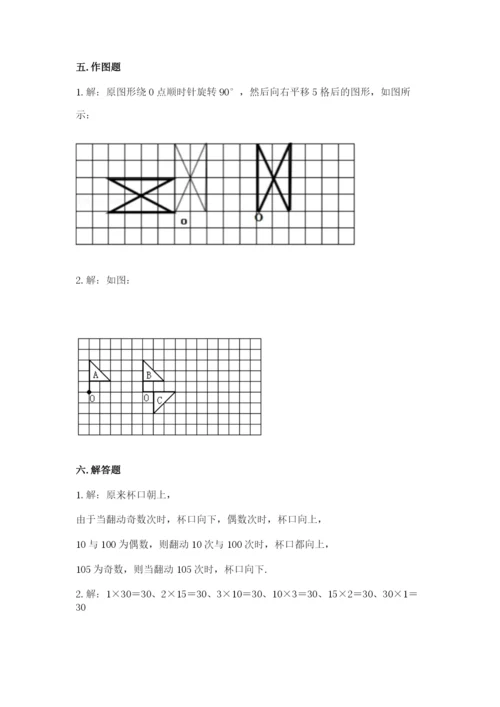 人教版小学五年级下册数学期末试卷加精品答案.docx