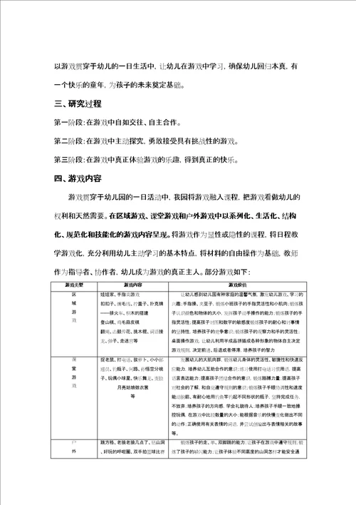 园本课程方案