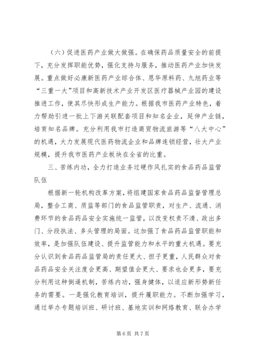 副市长在XX年全市食品药品监管会讲话.docx