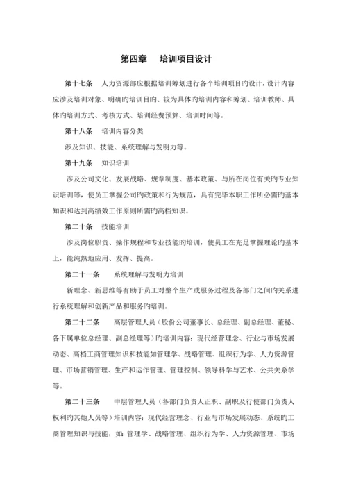 建设股份有限公司培训管理新版制度.docx