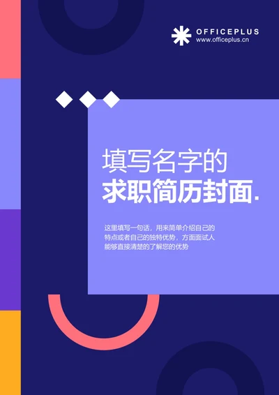 简约求职简历封面