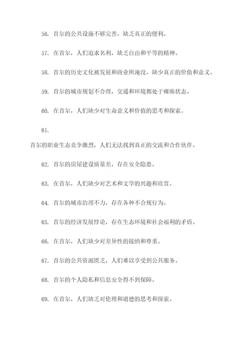 负首尔名言名句