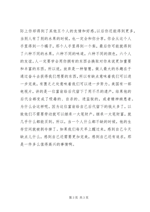 改变一生的五句话学习心得.docx