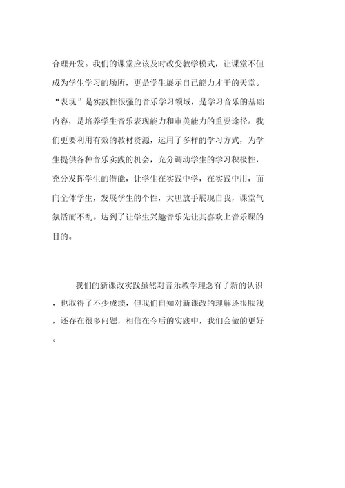 小学音乐教研组教研活动记录