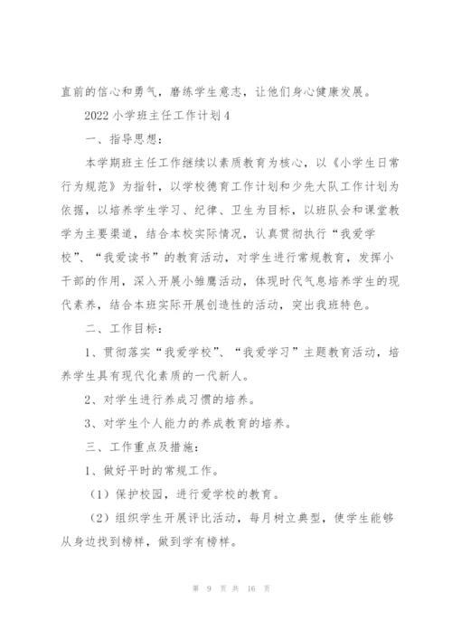 2022小学班主任工作计划五篇.docx